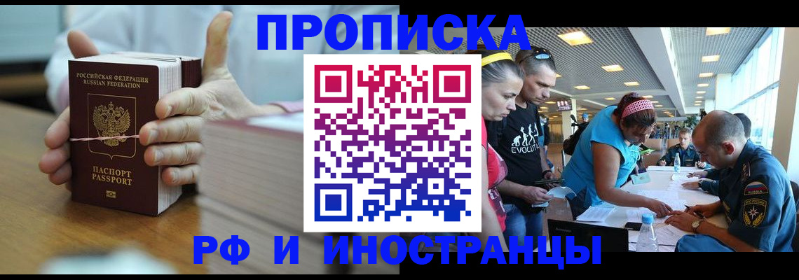 временная регистрация для всех в Знаменске