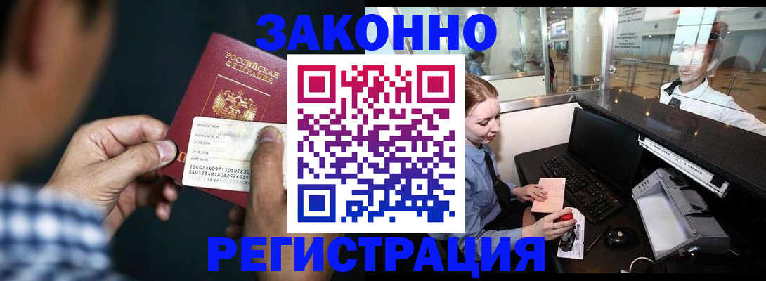 прописка иностранных граждан в Знаменске