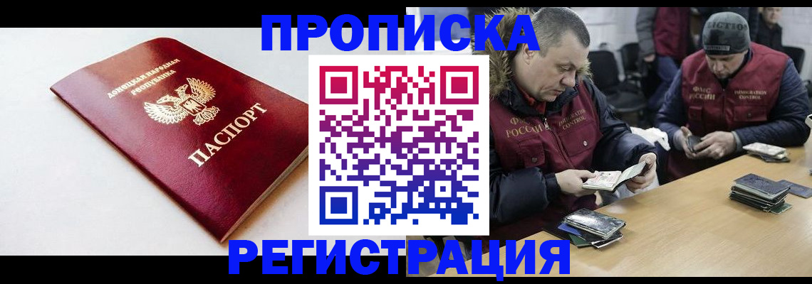 прописка для работы в Знаменске