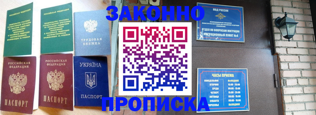 временная регистрация законно в Знаменске