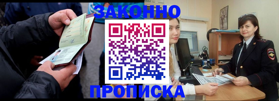 временная регистрация для всех в Знаменске