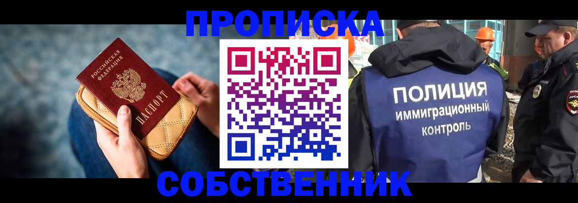 временная регистрация собственник в Знаменске