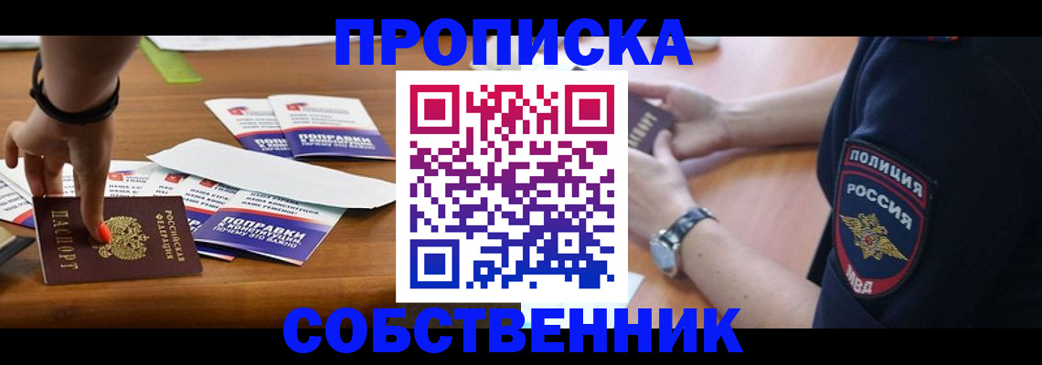 временная регистрация недорого в Знаменске