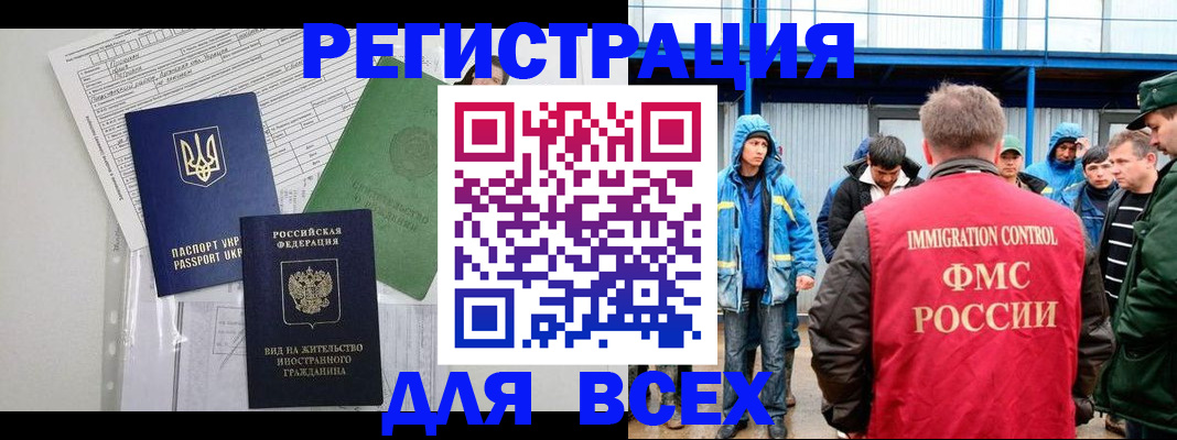 прописка для работы в Знаменске
