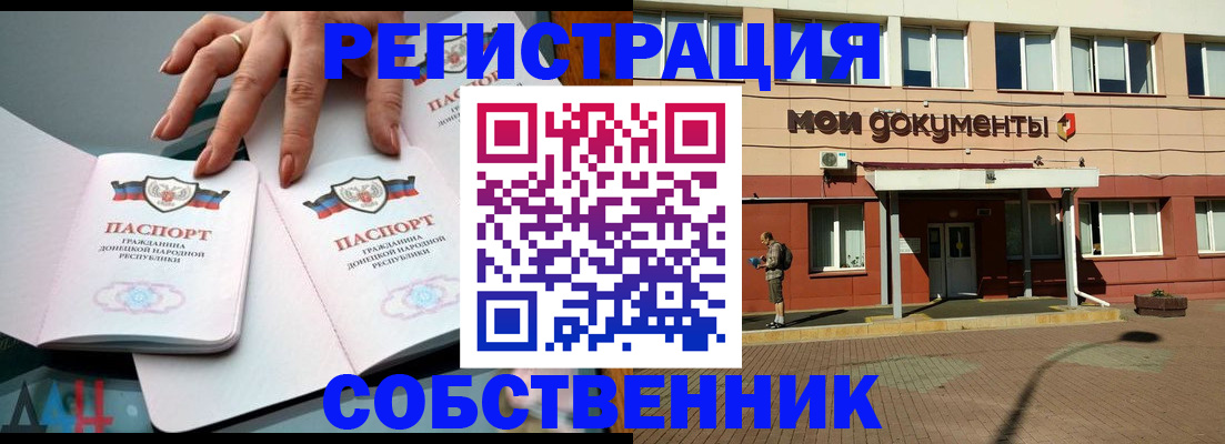 прописка для работы в Знаменске